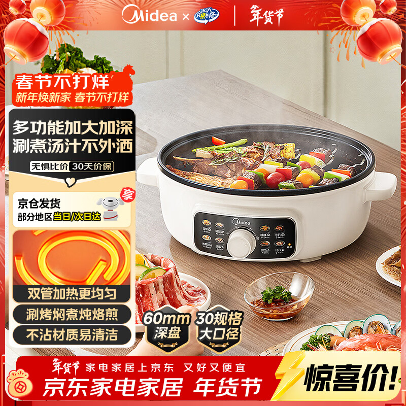 美的（Midea）家用电饼铛烙饼锅 早餐机三明治煎烤机电火锅炒锅烤肉锅 60mm加深 多功能电煎锅抗菌电饼档KE3062
