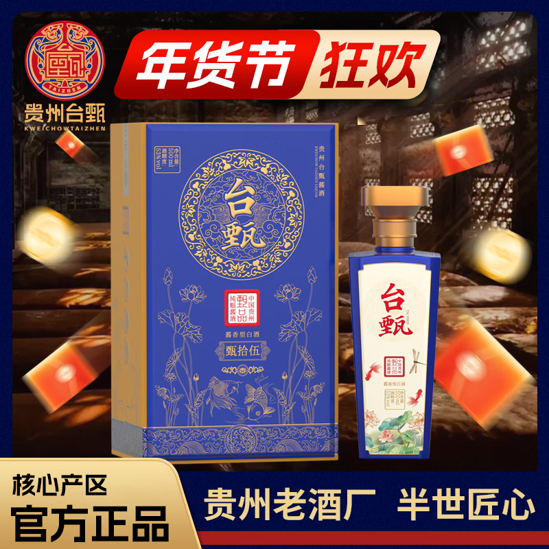 台甄贵州酱香白酒53度纯粮佳酿大曲坤沙高粱甄拾伍保价 53%vol 500mL 6瓶
