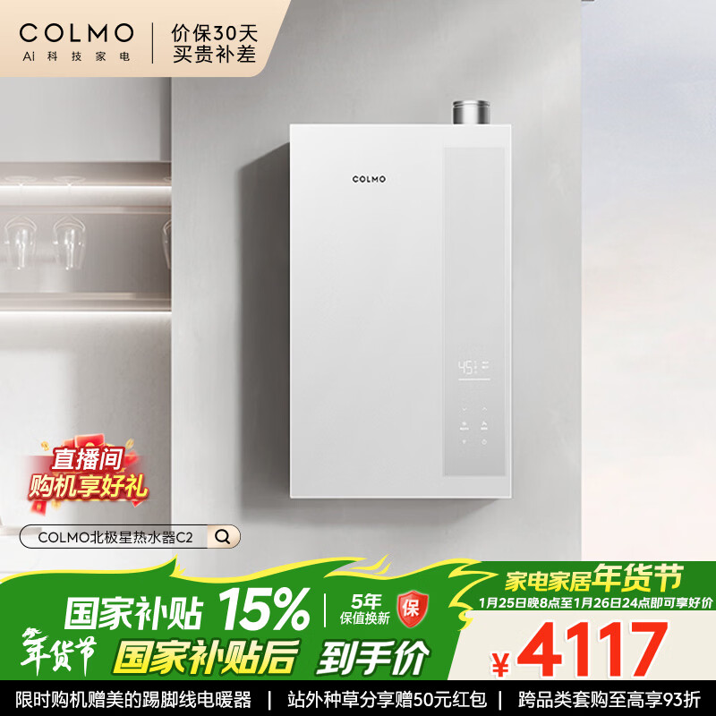 COLMO北极星燃气热水器C2一级能效冷凝式恒温天然气16L以旧换新 创新无冷凝管增压暖浴JSLQ27-C2
