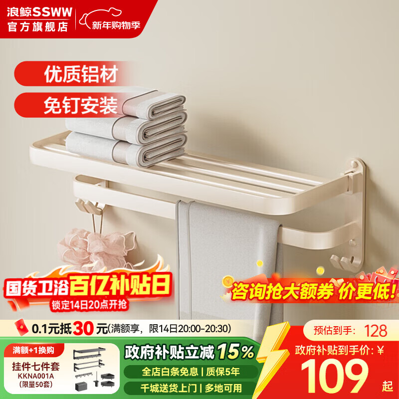 浪鲸（SSWW）卫浴免打孔太空铝吸盘毛巾架置物架折叠浴巾架浴室用品壁挂式挂件 【奶白】折叠浴巾架