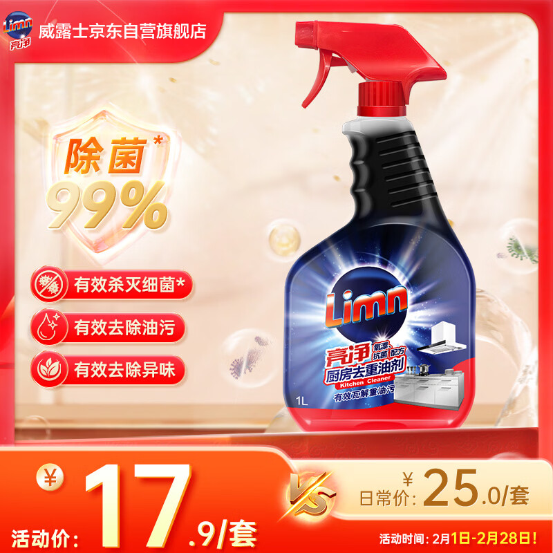 亮净厨房油污清洁剂1L 油污净厨房重油污油烟机专用清洗剂去油污喷雾