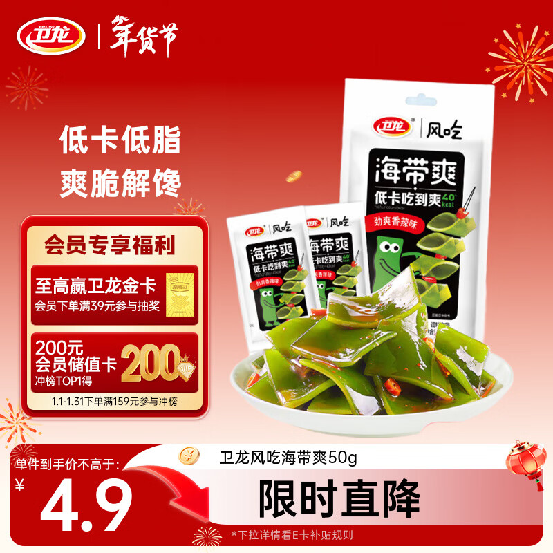 卫龙 风吃海带 50g 解馋小吃 开袋即食海带 休闲零食 办公室零食