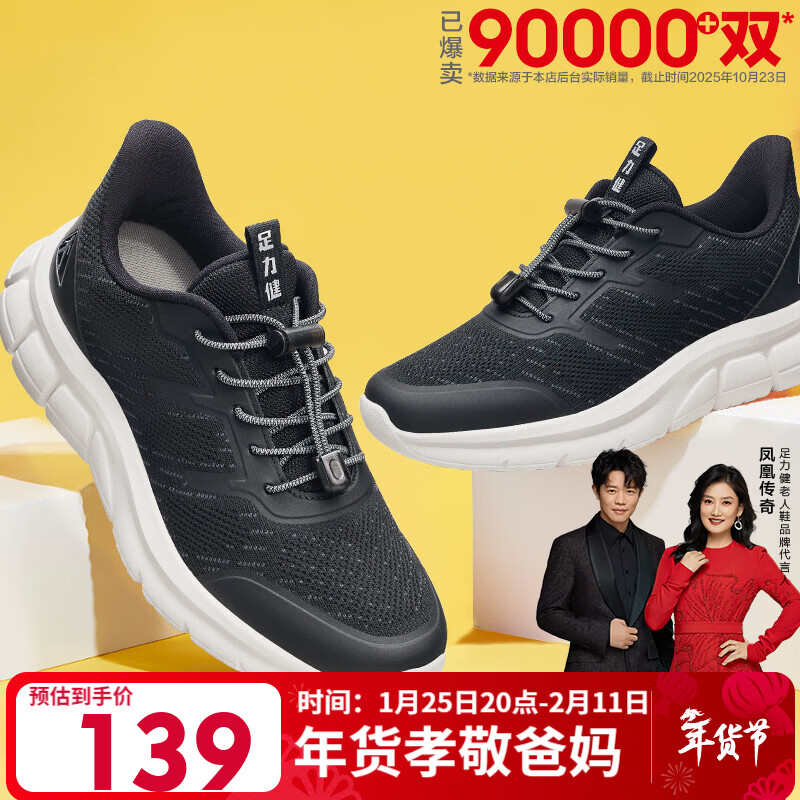 足力健老人鞋中老年轻便休闲散步鞋2431380J 男 黑色 42