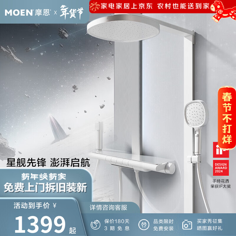 摩恩（MOEN）星舰花洒套装雅白色钢琴按键置物奶油风淋浴花洒套装淋浴器 冷热款白色 四功能