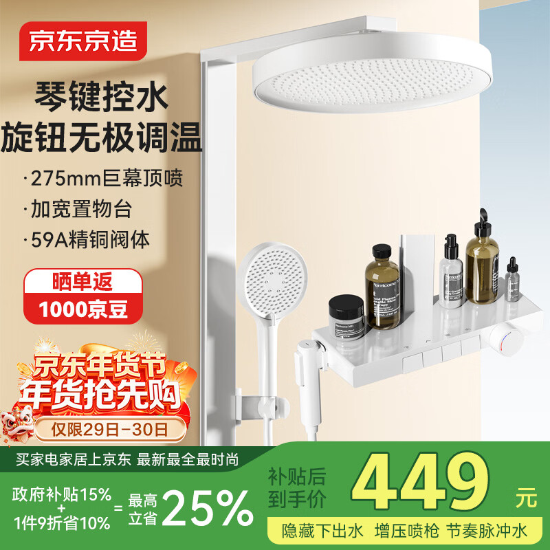 京东京造白月光淋浴花洒套装一体全铜奶油白大置物台方管喷枪