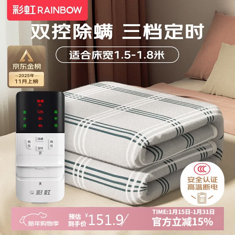 彩虹【高温断电】双人定时除螨双温双控无纺布电热毯电褥子1.8*1.5米