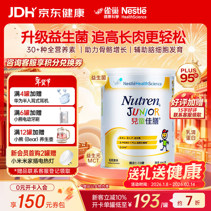 ȸ���۰�С���Ŷ�ͯ��������Ԫ���嵰��ȫӪ���䷽�̷�1-10�������ɳ� 800g*1�� ��Լ7��������Ч�� 188.99Ԫ