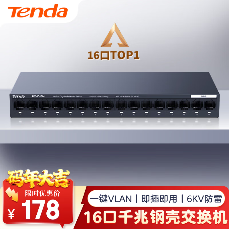 Tenda腾达16口千兆交换机 企业级交换器 工程监控家用网络网线分线器 分流器转换器 金属钢壳 TEG1016M