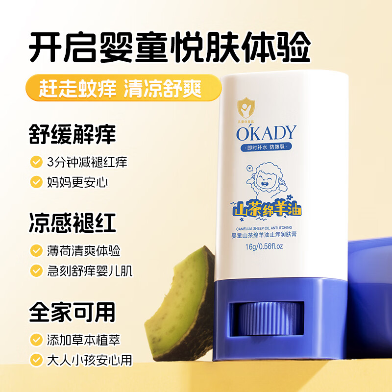 O'KADY婴童山茶油绵羊油止痒润肤膏16g儿童霜宝宝护肤面霜