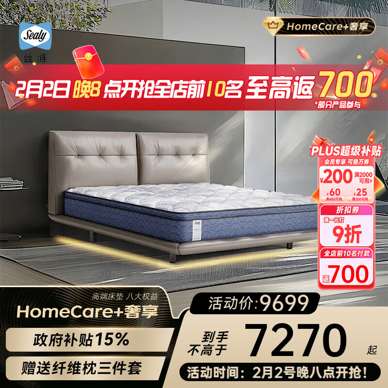 絲漣Sealy/攬?jiān)氯槟z美姿彈簧床墊承托海綿家用臥室軟墊官方 攬?jiān)翽ro+-30cm-D適中偏軟-美姿彈簧Pro 2000*2200