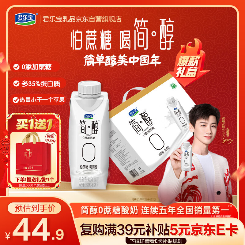 君乐宝（JUNLEBAO）简醇梦幻盖 0蔗糖 常温酸奶255g*10瓶 风味酸牛奶礼盒装年货好礼