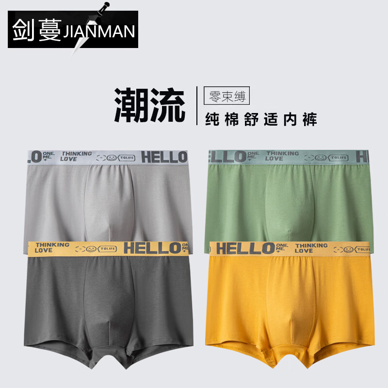 剑蔓男士内裤男平角裤中腰四季运动大码四角青年学生潮流短裤衩男生 95%棉系列【潮流款】【4条装】混色 XL 建议100-120斤