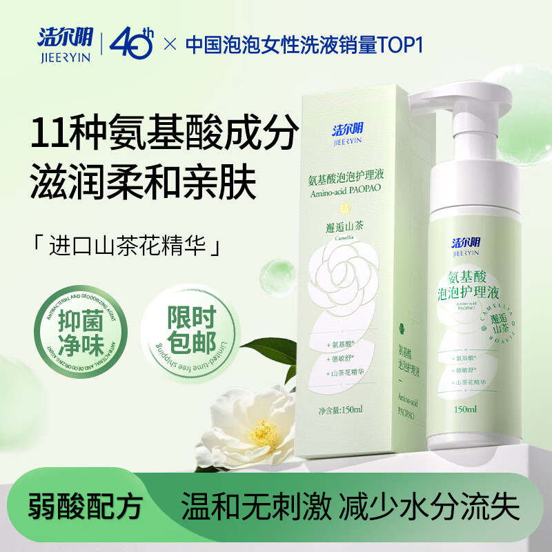 洁尔阴女士氨基酸泡泡护理液私处便携清洗液女性洗液私密洗护便携抑菌
