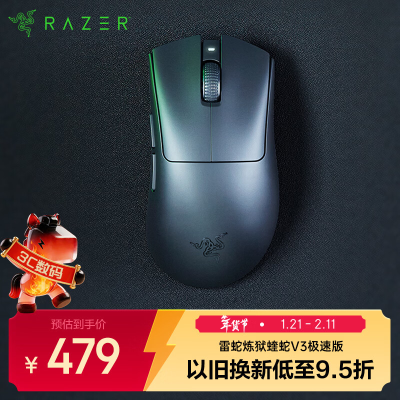 雷蛇（Razer）炼狱蝰蛇V3极速版无线鼠标 人体工学轻量化电竞游戏 cs2/无畏契约/黑神话悟空