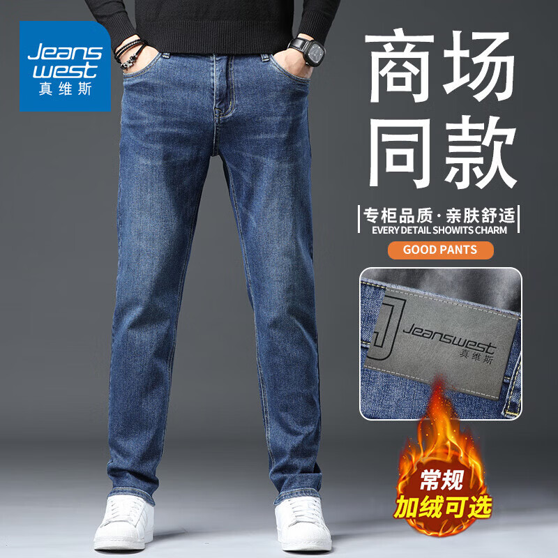 真维斯（Jeanswest）牛仔裤男春秋季高端棉弹直筒裤新款天丝舒适修身潮牌休闲裤子男 深蓝【天丝厚款】 28 码(2尺1) 【建议90-100斤】