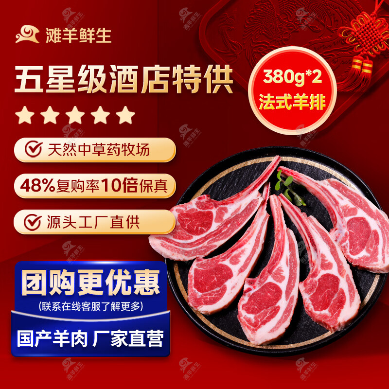滩羊鲜生【烧烤季】宁夏滩羊肉 生鲜原切法式羊排雪花排烤羊排烧烤食材 法式羊排380g*2
