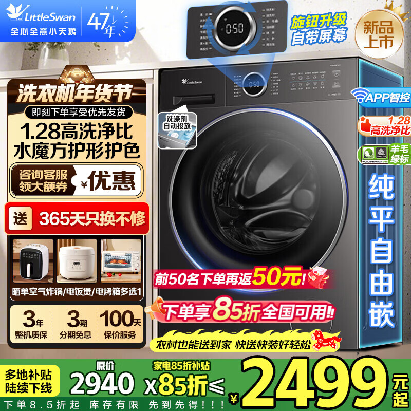 小天鹅（LittleSwan）滚筒洗衣机 水魔方家用大容量全自动洗脱/洗烘一体烘干冷水洗变频除菌超薄纯平全嵌 智投 家电补贴 【全嵌新品628P】1.28洗净比+AI智投 单洗