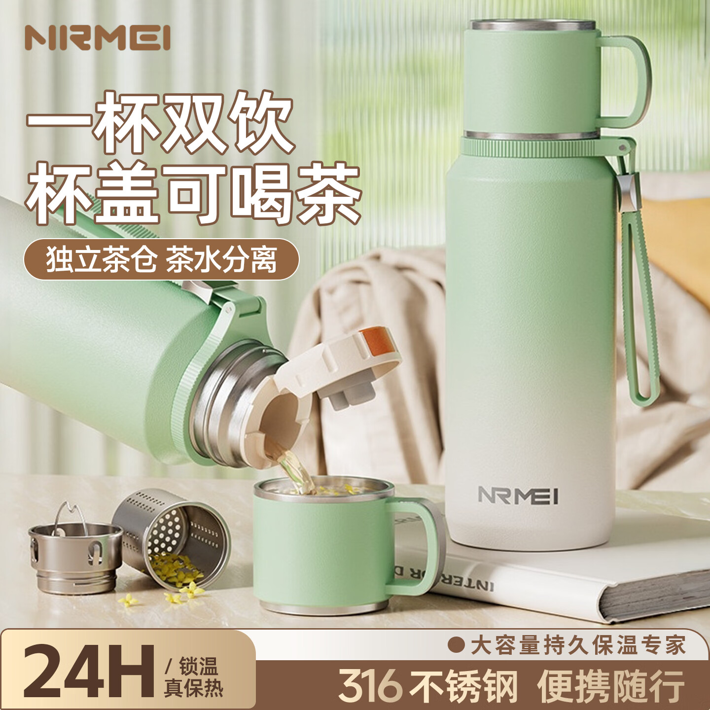 恩尔美（nRMEi）保温杯大容量女款高颜值316不锈钢茶水分离男士学生便携户外水杯 渐变绿800ml【抗菌316/内置茶仓】