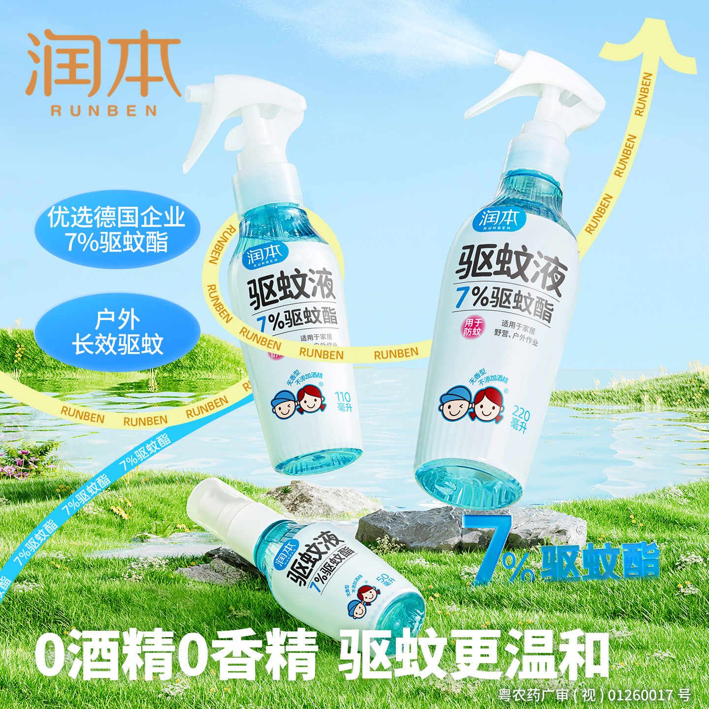 润本驱蚊喷雾防蚊液防蚊虫叮咬户外露营钓鱼跑步登山蚊怕水 【驱蚊5.7h】110ml-性价比优选