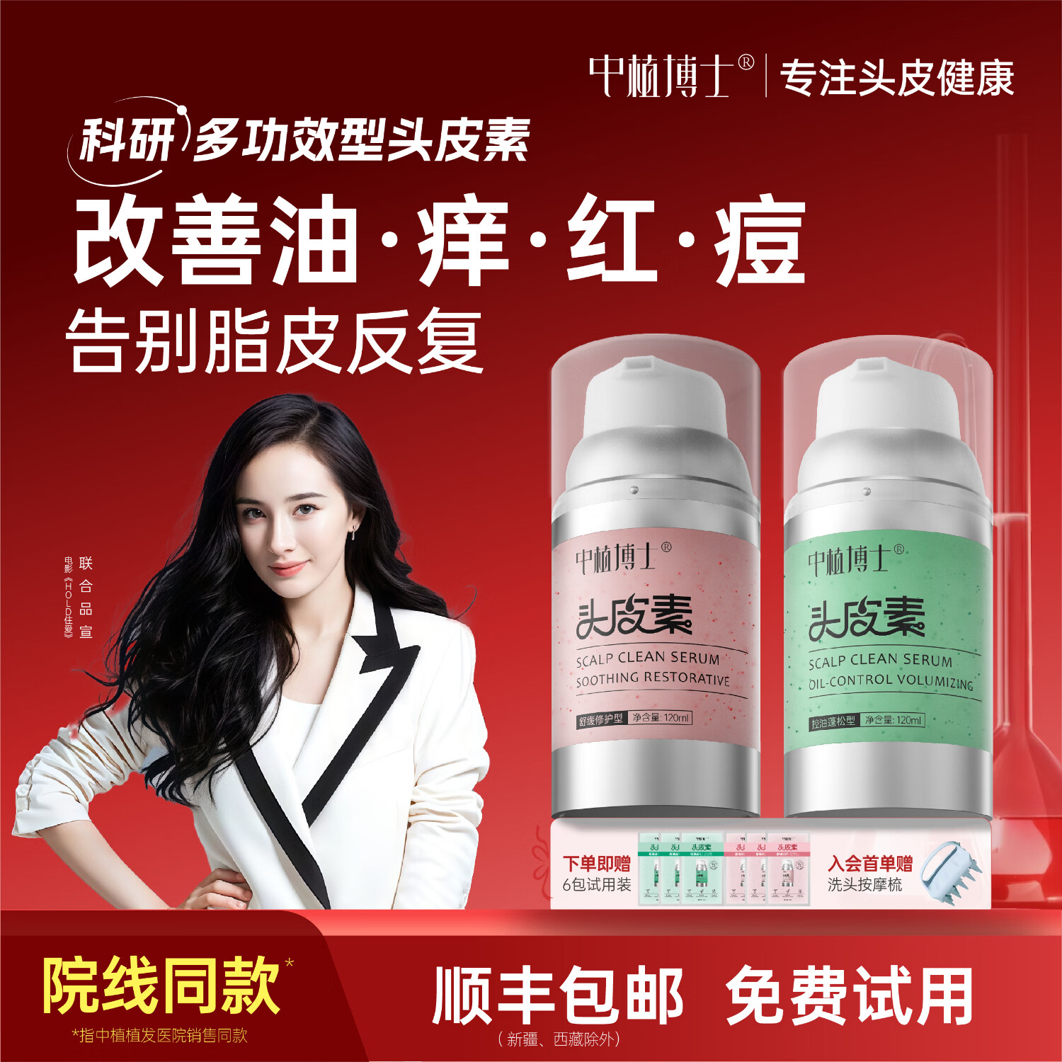 中植博士舒缓修护干痒红痘控油蓬松头皮素温和氨基酸去油根源改善油痒扁塌 【控油蓬松舒缓头痒】粉博士头皮素+绿博士头皮素