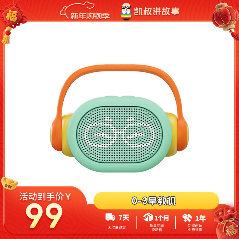 凯叔讲故事0-3岁早教机儿童玩具故事机启蒙益智男孩女孩新年礼物生日礼物