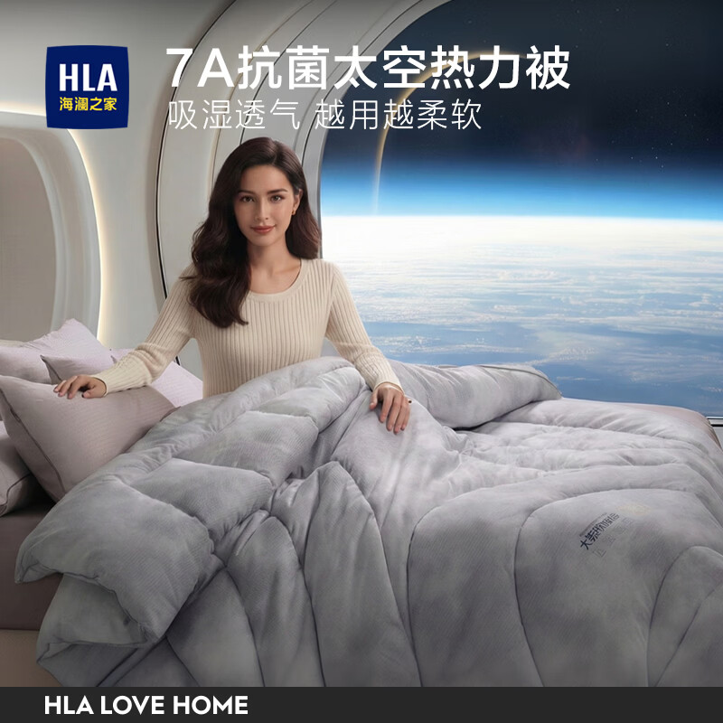 海澜之家（HLA）7A抗菌太空热力被被子冬季加厚被芯保暖蓄热家用双人月球被2026新 数码印-灰色【7A抗菌  宇航级温暖蓄热】 150*200cm 约3斤（填充约670g）