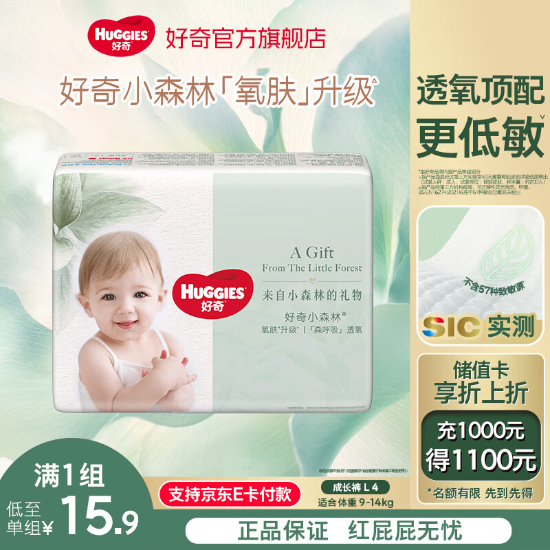 好奇【活动】心钻小森林拉拉裤柔软透气超薄干爽透氧低敏宝宝学步裤 L 1包 4片 心钻【拉拉裤】