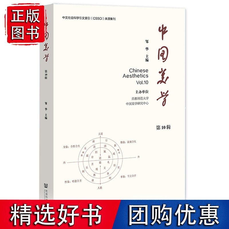中国美学（0辑）
