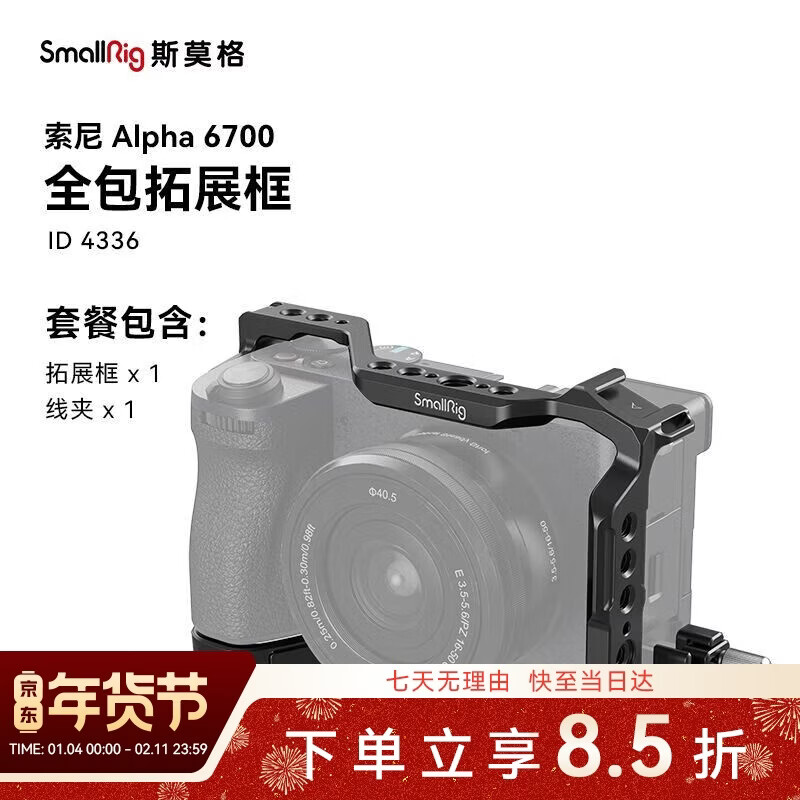 ˹Ī��SmallRig��4336 ��������sony A6700�������΢����Ӱ����ȫ����չ���׼�������� 278.5Ԫ