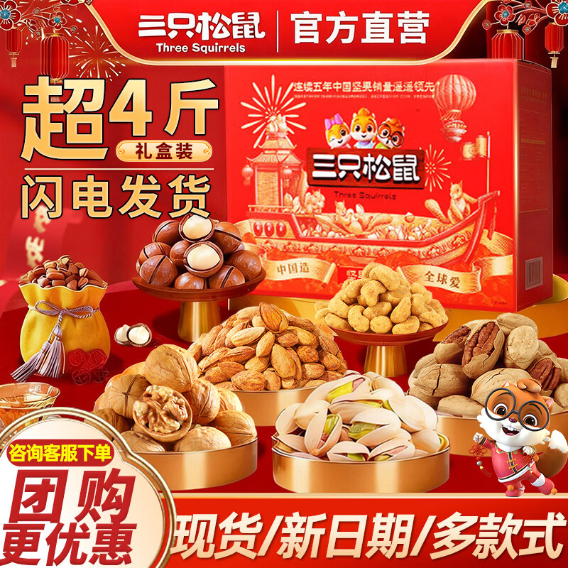 三只松鼠坚果礼盒过年年货送长辈混合干果礼盒高档整箱零食大礼包礼品团购 【豪华大份量】16款甄选大包坚果2055g【瑞红款礼盒】