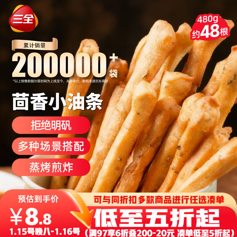三全茴香小油条160g*3袋约48根 早餐半成品早点面点下午茶火锅搭档
