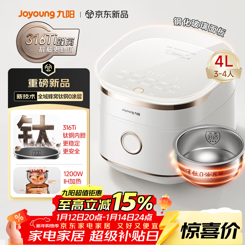 九阳（Joyoung）【全域蜂窝0涂层】316L高纯钛内胆低糖IH远红外加热电饭煲电饭锅4升容量3-4人玻璃面板8A米饭40N1F