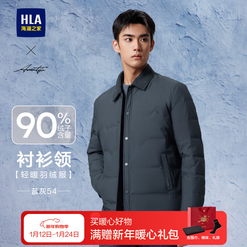 海澜之家（HLA）羽绒服男款轻商务时尚翻领外套男冬季 HWRAW4W021A 蓝灰54 L 175/92A 推荐137~150斤