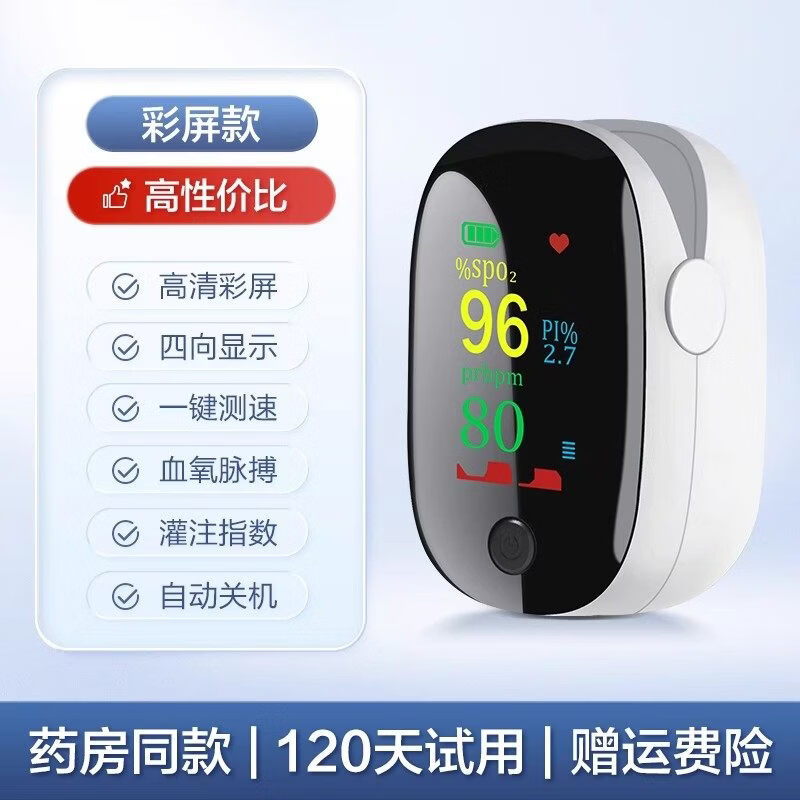 可孚血氧仪指夹式家用医用级心率测氧饱和度检测仪手指尖脉搏血氧 特惠款】彩屏血氧仪