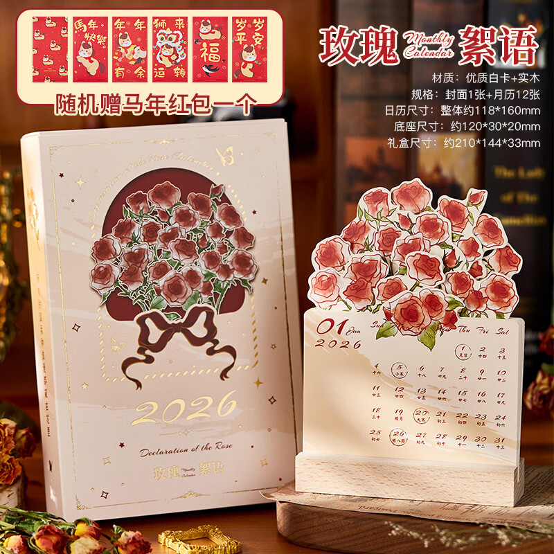 木墨苒2026年玫瑰立体台历办公桌面摆件高颜值日历创意插卡立体月历节日实用小礼物伴手礼送朋友可定制 玫瑰絮语【赠马年礼物*1】