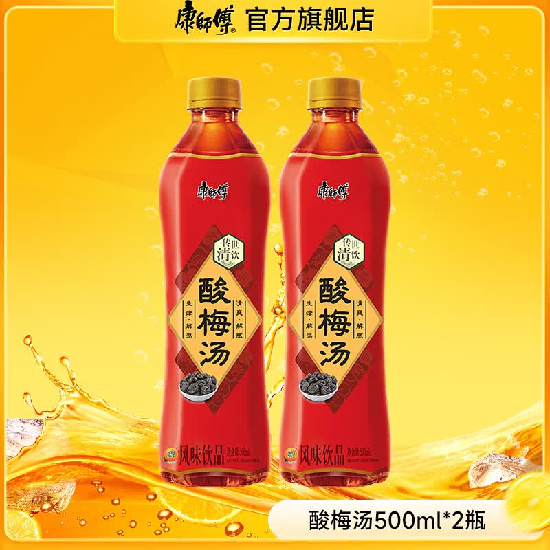 康师傅冰红茶500ml茶饮料多口味饮品茉莉蜜茶清茶散装批发 酸梅汤500ml*2瓶