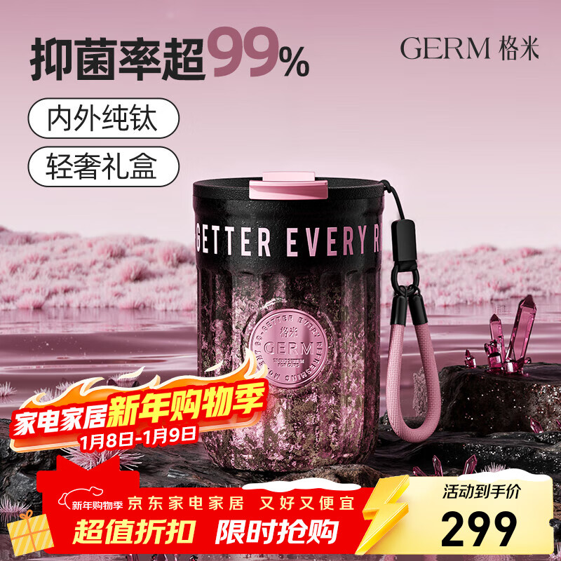 格米（germ）纯钛保温杯生日礼物咖啡杯吸管杯高颜值女士杯子伴手礼车载水杯 粉黛400ML【健康抑菌 内外纯钛 礼盒包装】