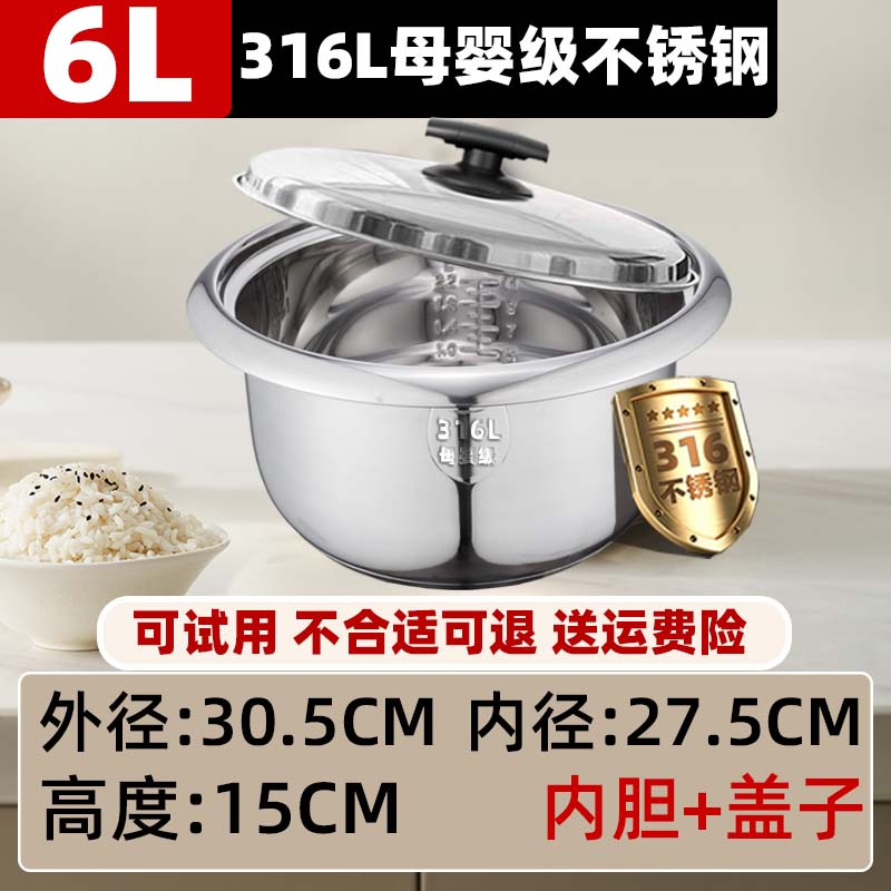 半球316L母婴级不锈钢多品牌通用内胆电饭锅胆0涂层健康耐用304食品级不锈钢2-5-6L替换燃气内胆煮药 316L母婴级内胆(无盖)- 3L