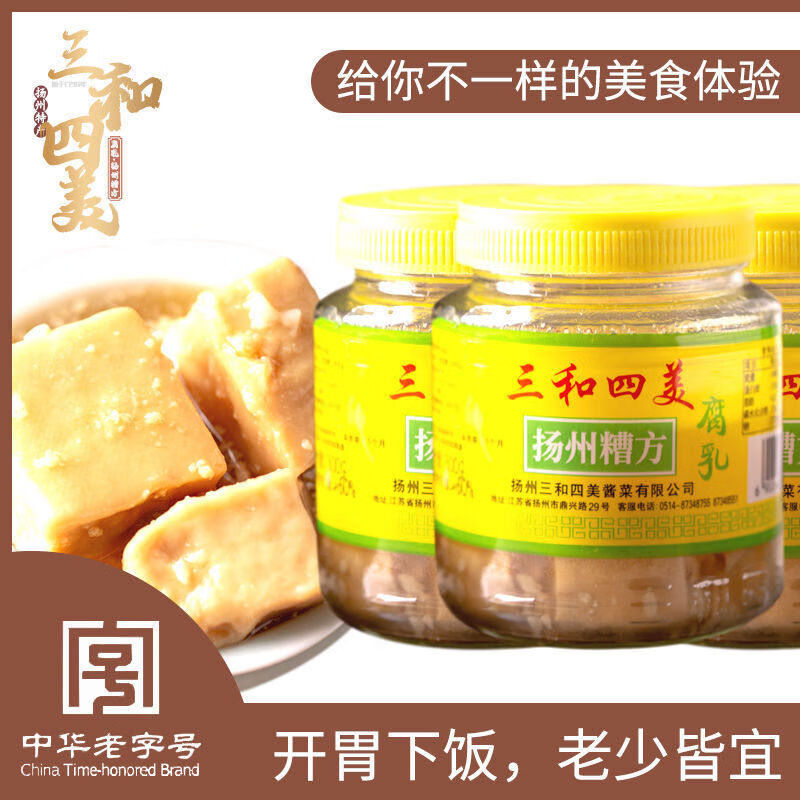 四美揚(yáng)州產(chǎn)三和揚(yáng)州糟方500g瓶裝紅方調(diào)味豆腐乳下飯菜霉豆腐 官方色瓶共斤+加固打包