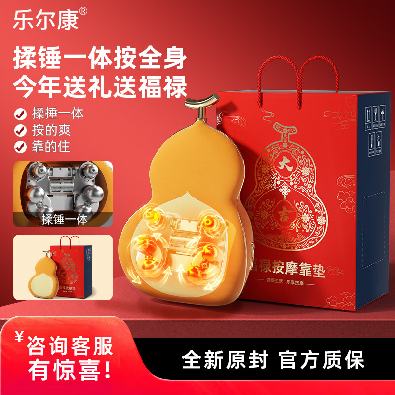 乐尔康（Le er kang）S6腰部按摩器肩颈腿背按摩仪无线多功能按摩揉捏热敷葫芦办公靠枕腰靠送长辈生日礼物男女 【Pro揉锤款礼盒】3档力度+3种模式+记忆棉加热