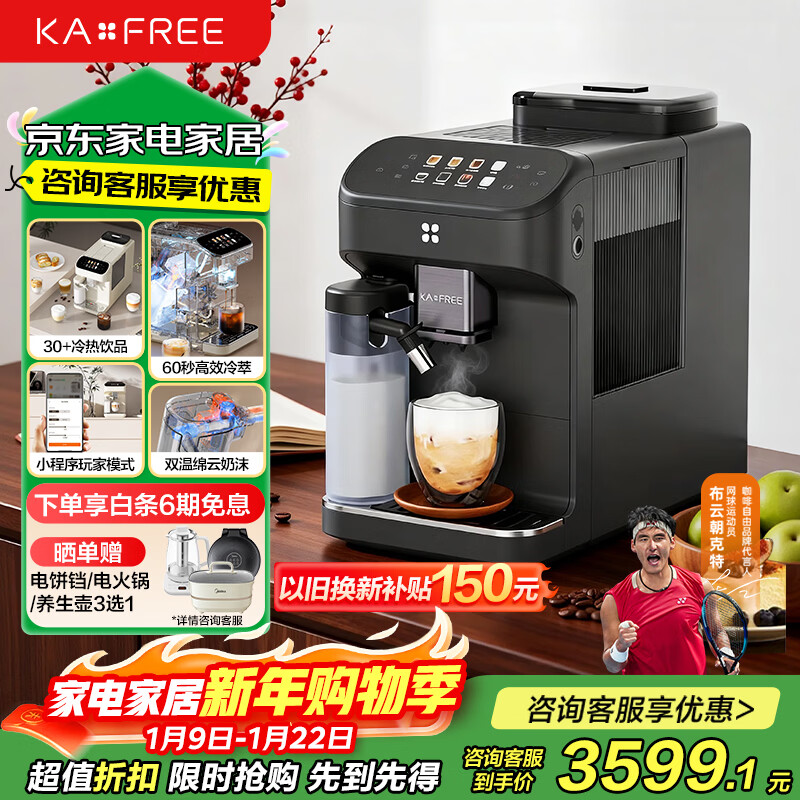 咖啡自由（KAxFREE）全自动咖啡机研磨一体家用意式美式冷萃 奶泡机冷热双温绵云奶咖coffeeSF1 Pro SF1Pro（墨黑色）
