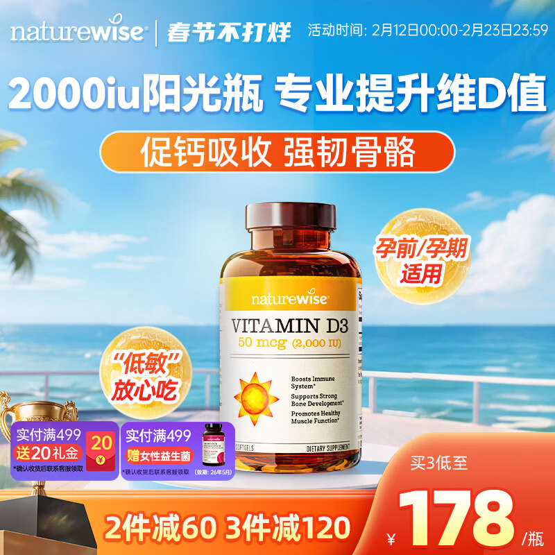 naturewise阳光瓶2000iu活性25羟基维生素D3成人孕妇软胶囊vd3补钙美国进口 【孕期/青少年】2000iu 360粒*1瓶