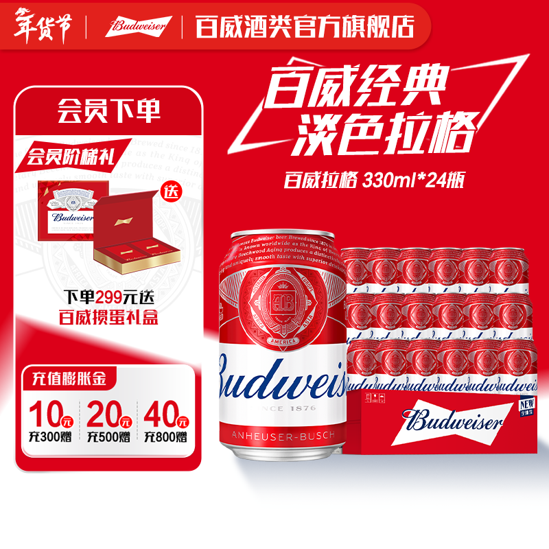 百威TOP红色经典红罐淡色拉格高端浓郁醇厚迷你酒水小麦啤酒清爽整箱 330mL 24罐 整箱装