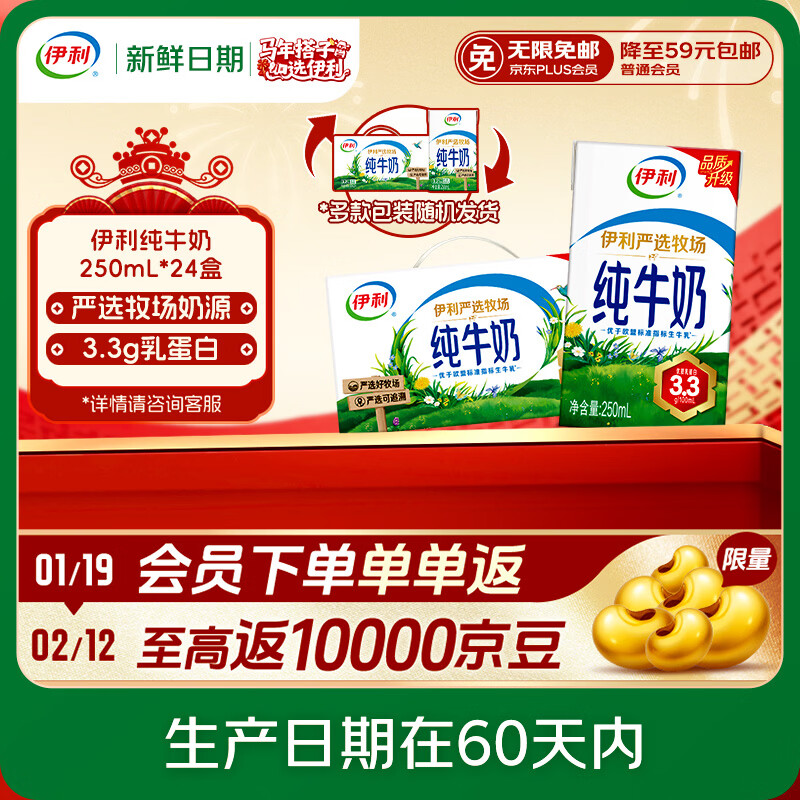 伊利【新鲜日期】纯牛奶250ml*24盒 优质乳蛋白 严选牧场 年货礼盒装