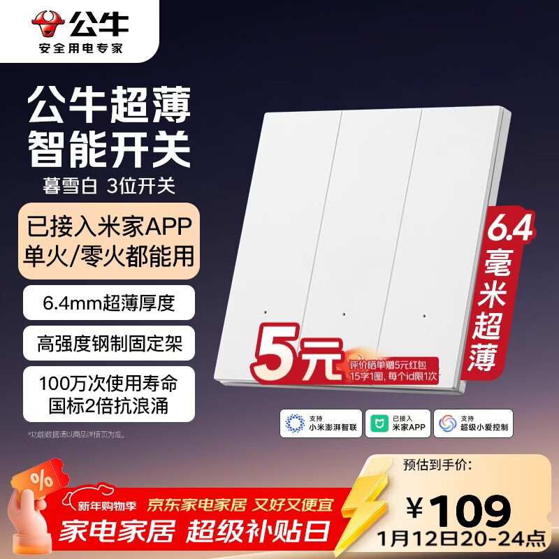 公牛（BULL）米家灵犀超薄智能开关(三开)已接入米家APP 单火零火兼容版暮雪白