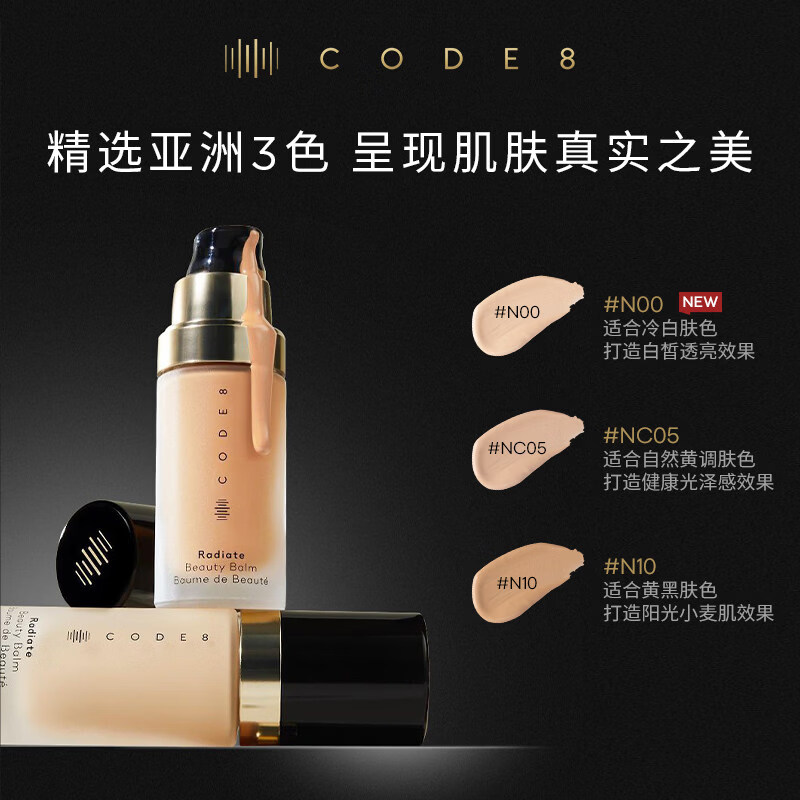 万宁(mannings)CODE8粉霜黑丝缎有色面霜轻薄自然粉底液防晒隔离素颜霜护肤品 N00 白皙透亮 30ml