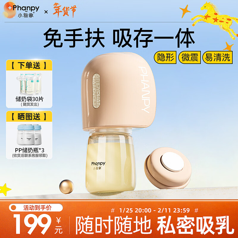 小雅象免手扶吸奶器电动便携一体式全自动微震单边集奶器挤奶器（奕悦）