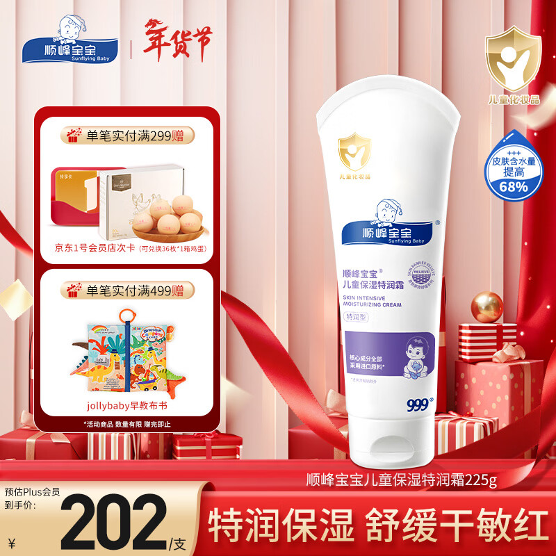 顺峰宝宝特润霜225g 宝宝面霜婴儿保湿霜新生儿青少年舒缓保湿润肤特润型