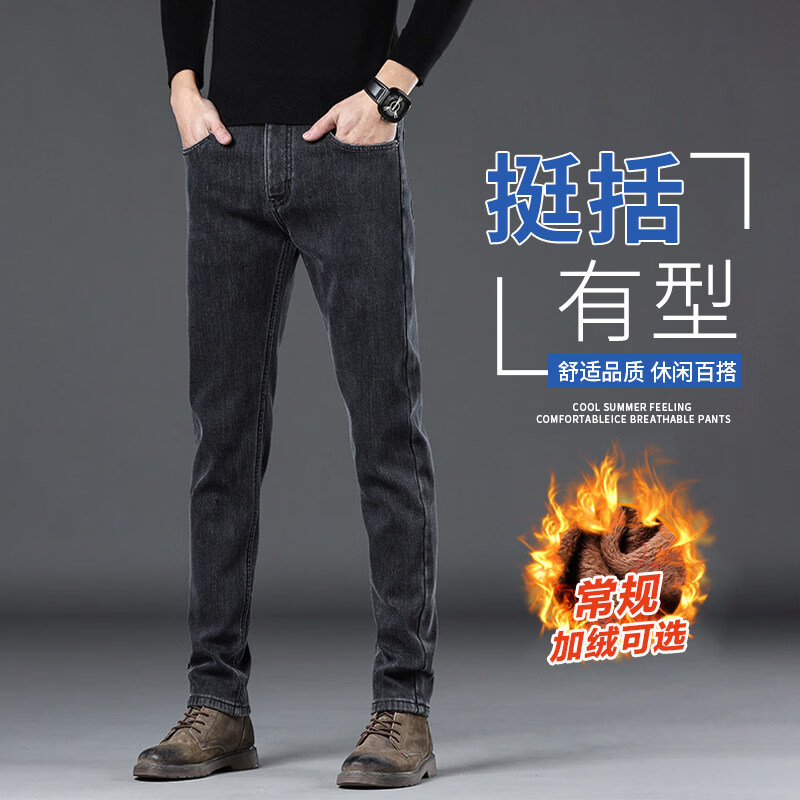 真维斯（Jeanswest）冬季牛仔裤男士修身小脚黑灰色2026年秋冬新款新塘休闲潮牌长裤子 9024H烟灰 【秋冬新款】 28 建议体重95-110斤
