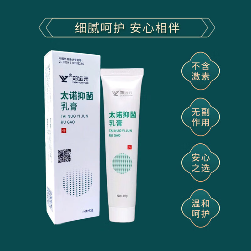 郑远元太诺抑菌乳膏净舒康干爽净舒克灵抑菌抗菌膏 【潮湿型】舒克灵抑菌软膏